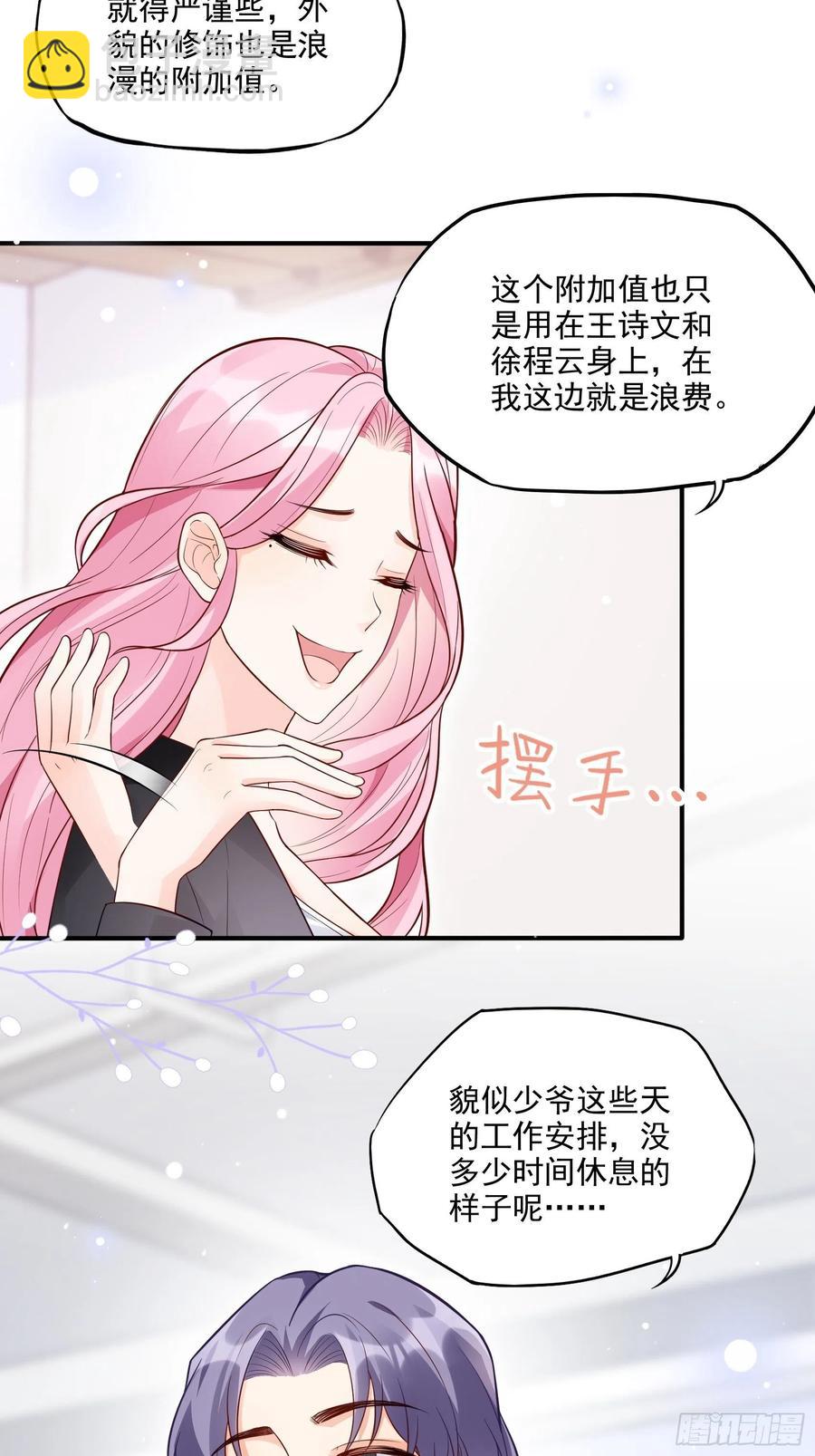 《渣女求生日记》69好不容易约会，你来干嘛！ 第28页