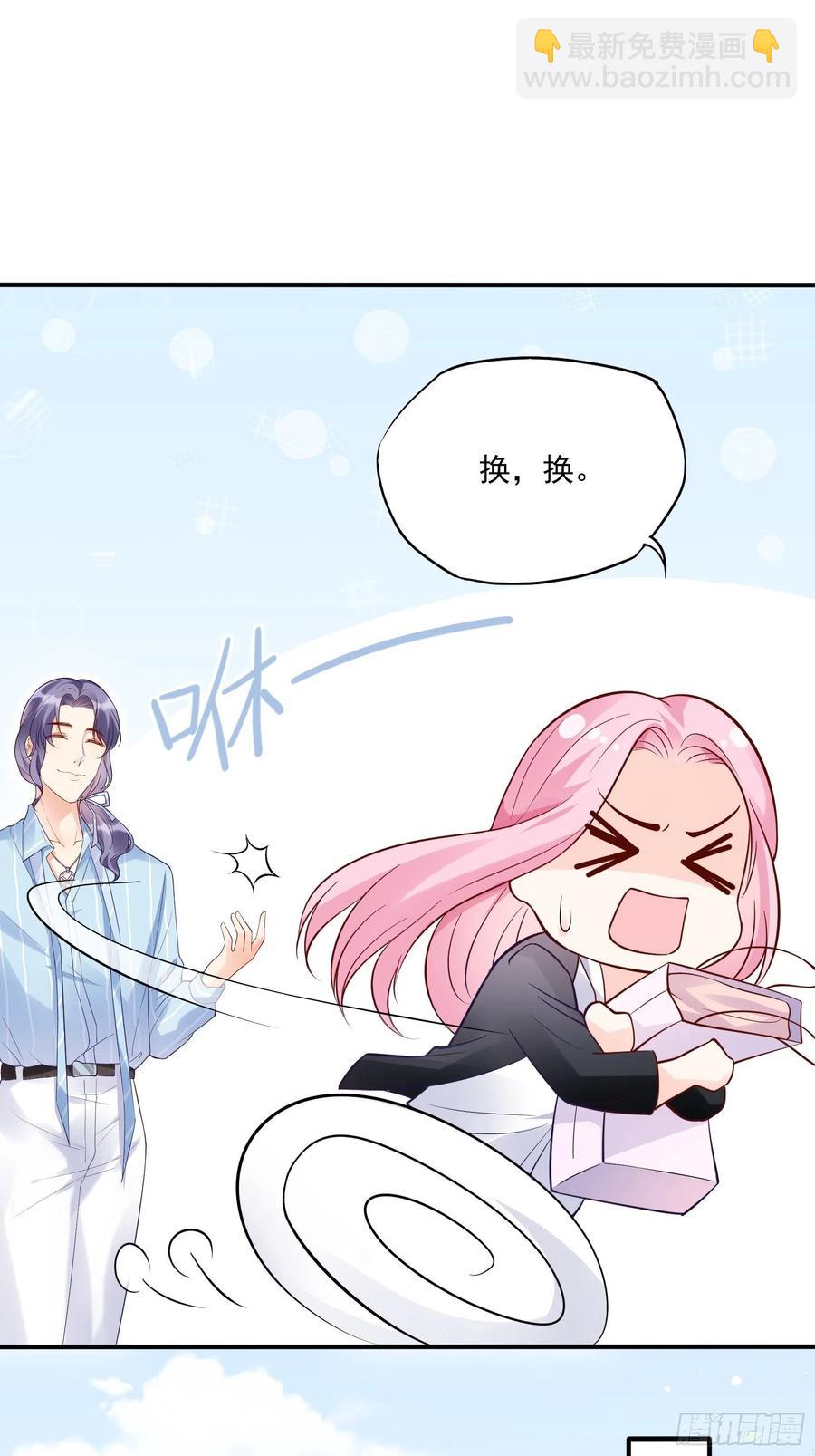 《渣女求生日记》69好不容易约会，你来干嘛！ 第30页