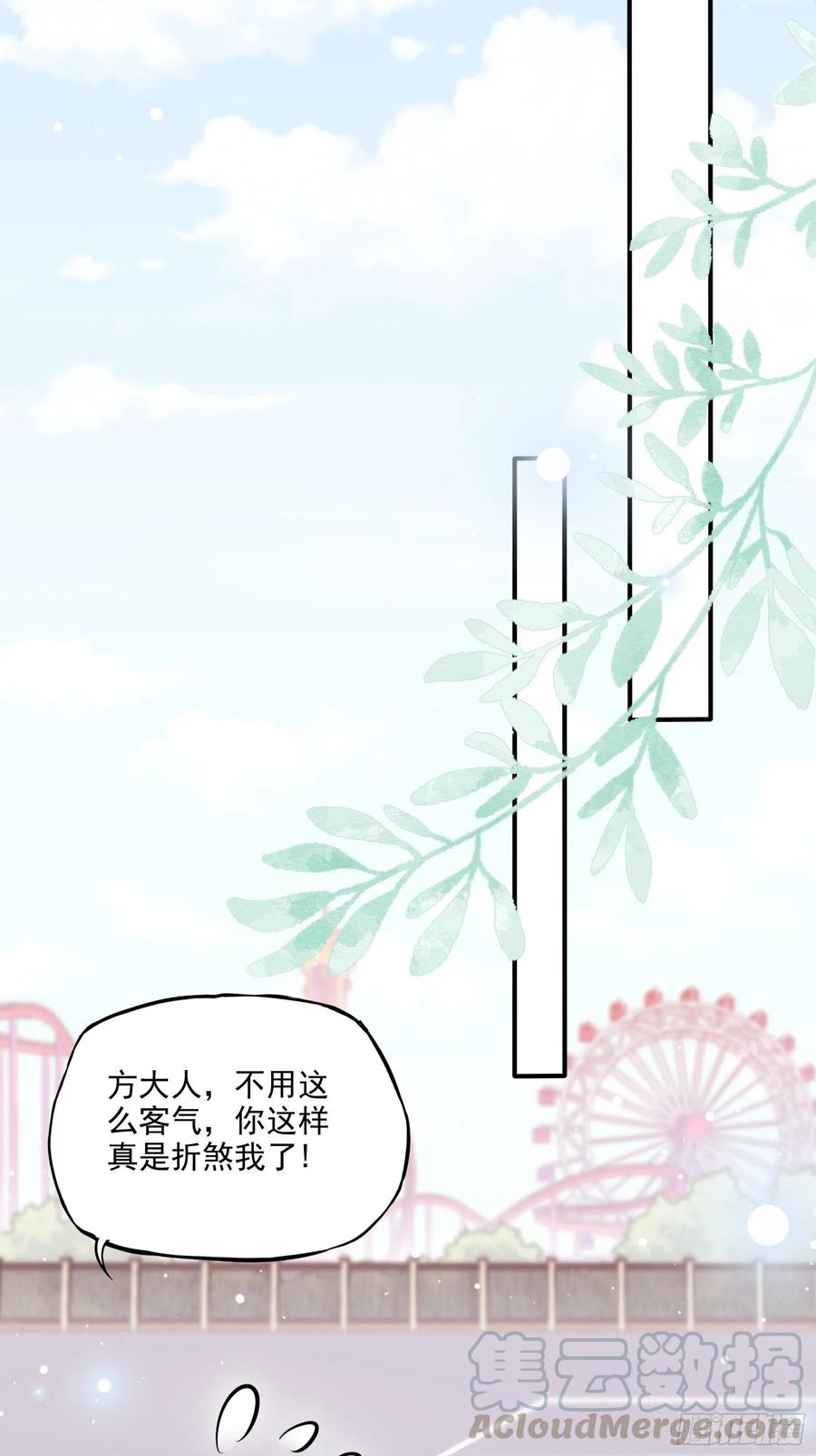 《渣女求生日记》69好不容易约会，你来干嘛！ 第31页