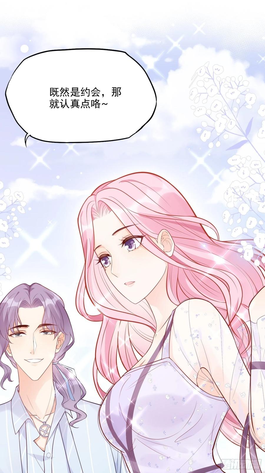 《渣女求生日记》69好不容易约会，你来干嘛！ 第34页