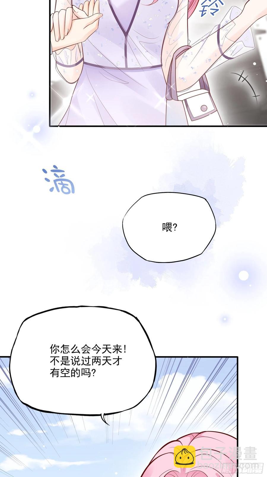 《渣女求生日记》69好不容易约会，你来干嘛！ 第36页