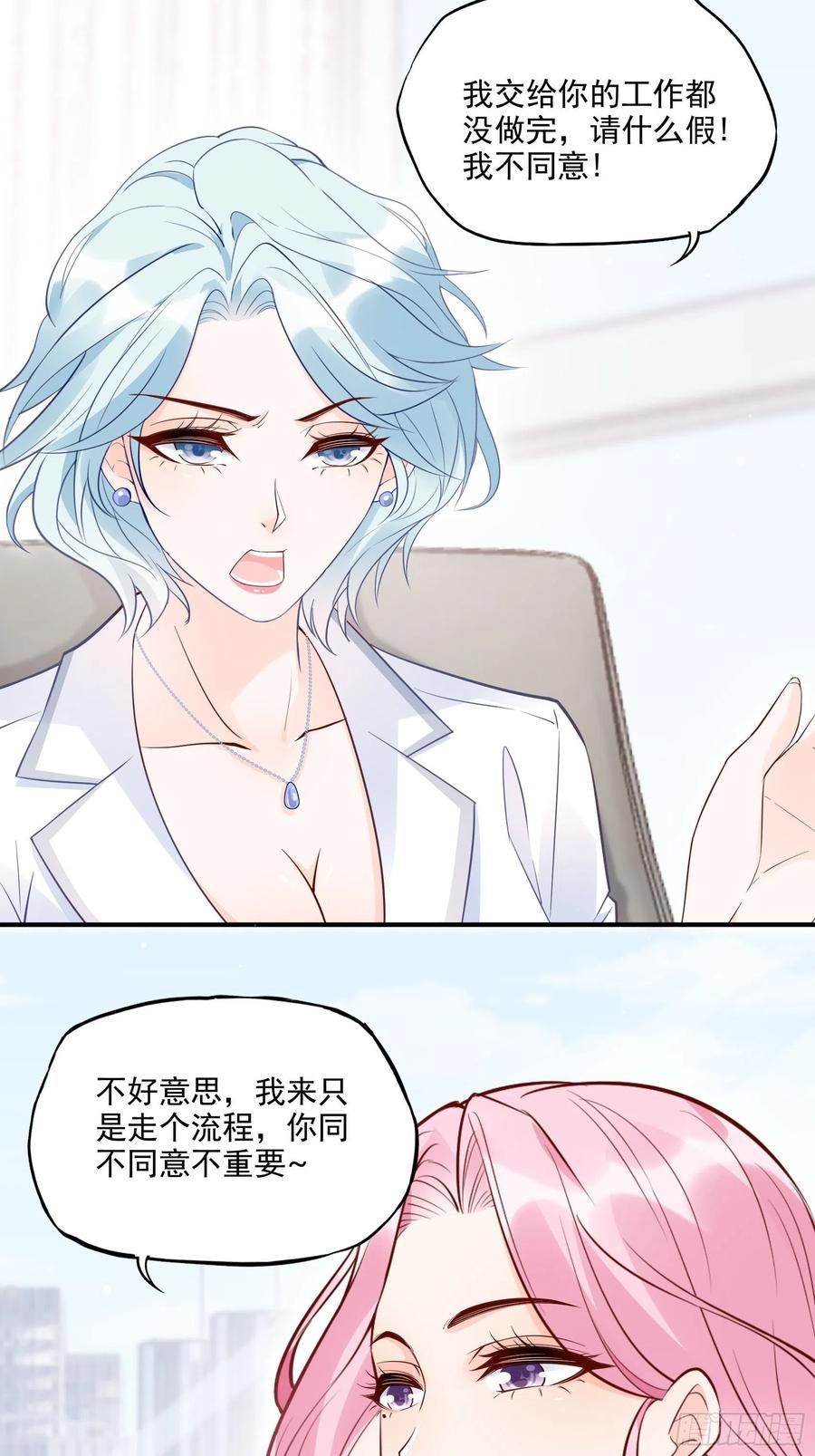 《渣女求生日记》69好不容易约会，你来干嘛！ 第4页
