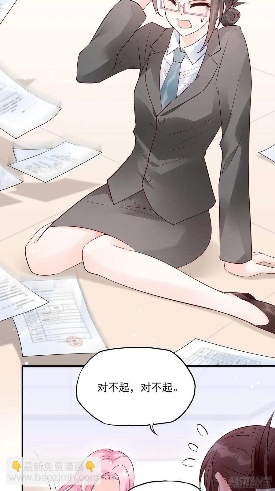 《渣女求生日记》69好不容易约会，你来干嘛！ 第8页