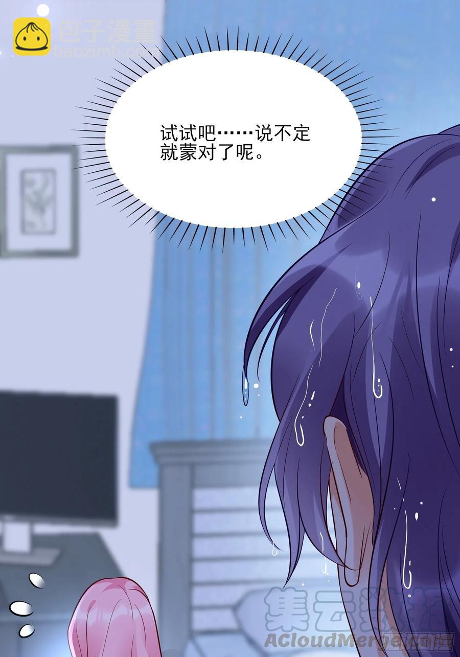 《渣女求生日记》79秀色可餐 第28页