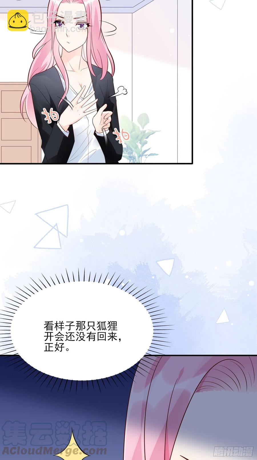 《渣女求生日记》79秀色可餐 第4页