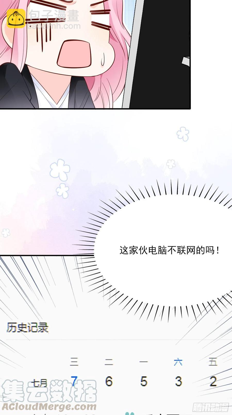 《渣女求生日记》79秀色可餐 第7页