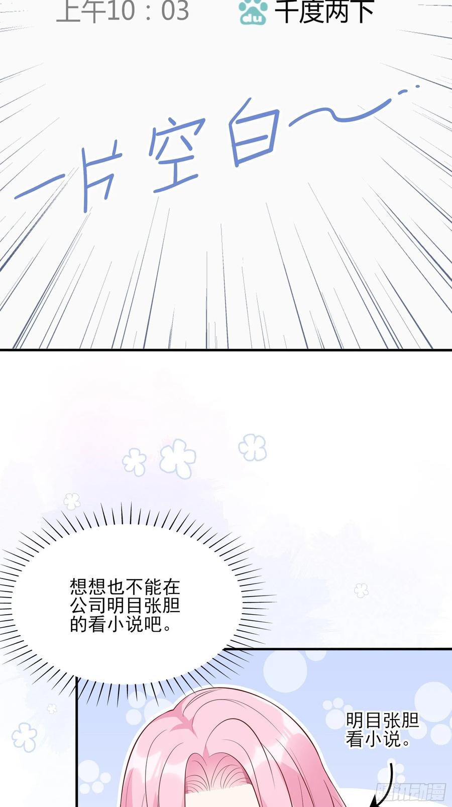 《渣女求生日记》79秀色可餐 第8页