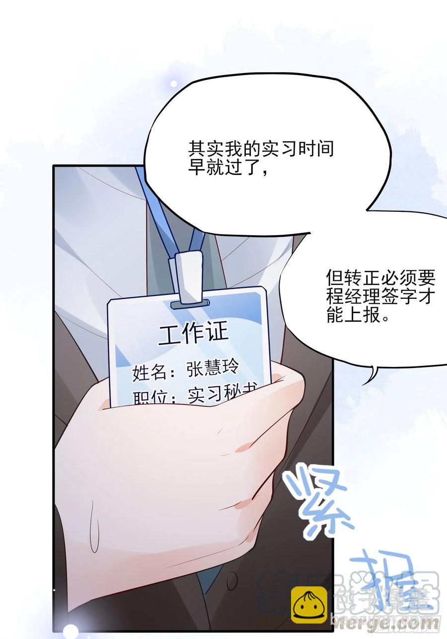 《渣女求生日记》83又要上头条了吧！ 第11页