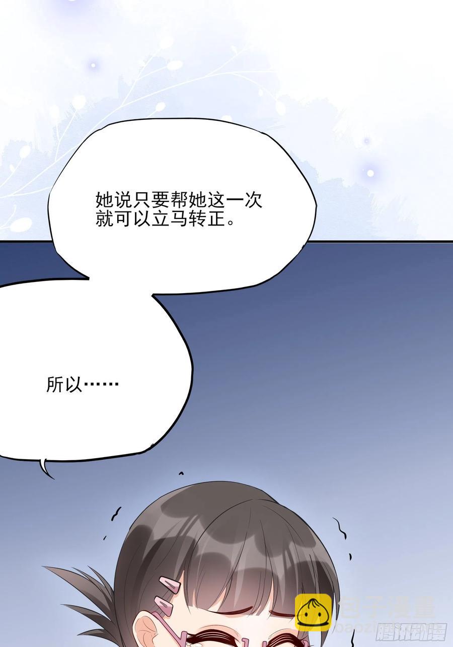 《渣女求生日记》83又要上头条了吧！ 第12页