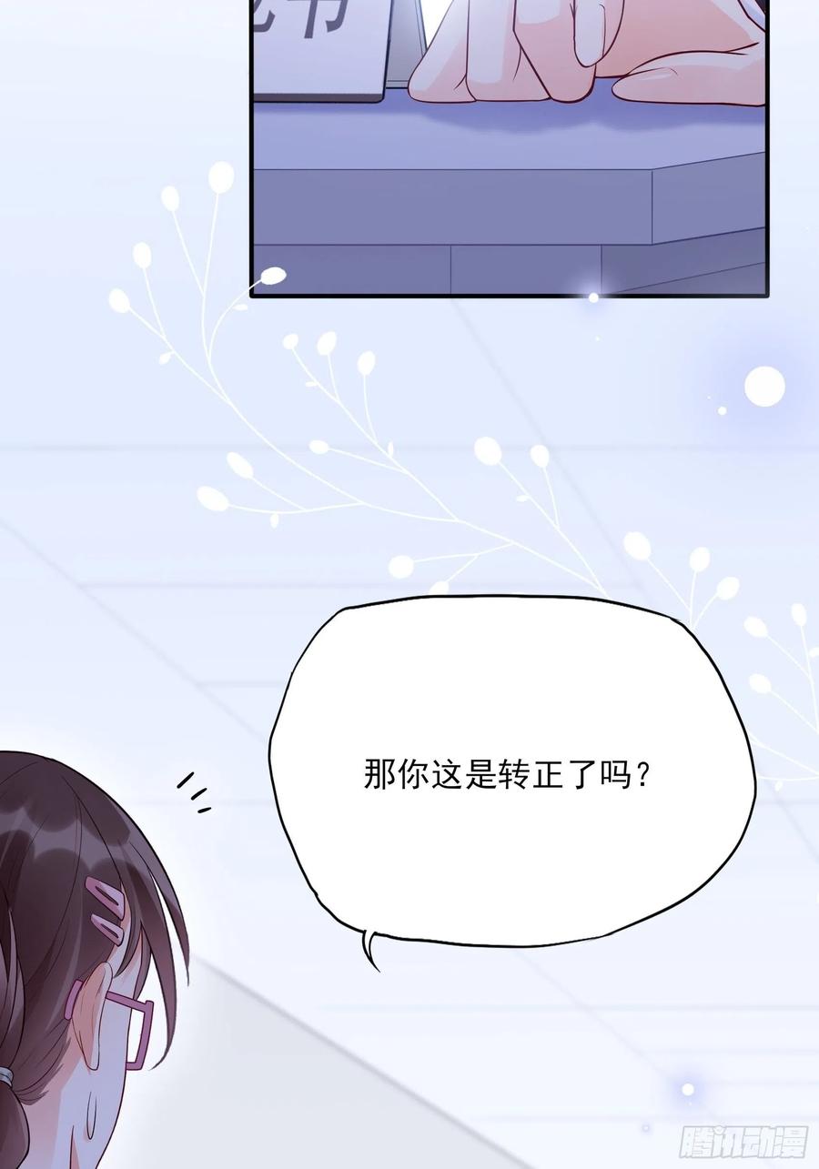 《渣女求生日记》83又要上头条了吧！ 第14页