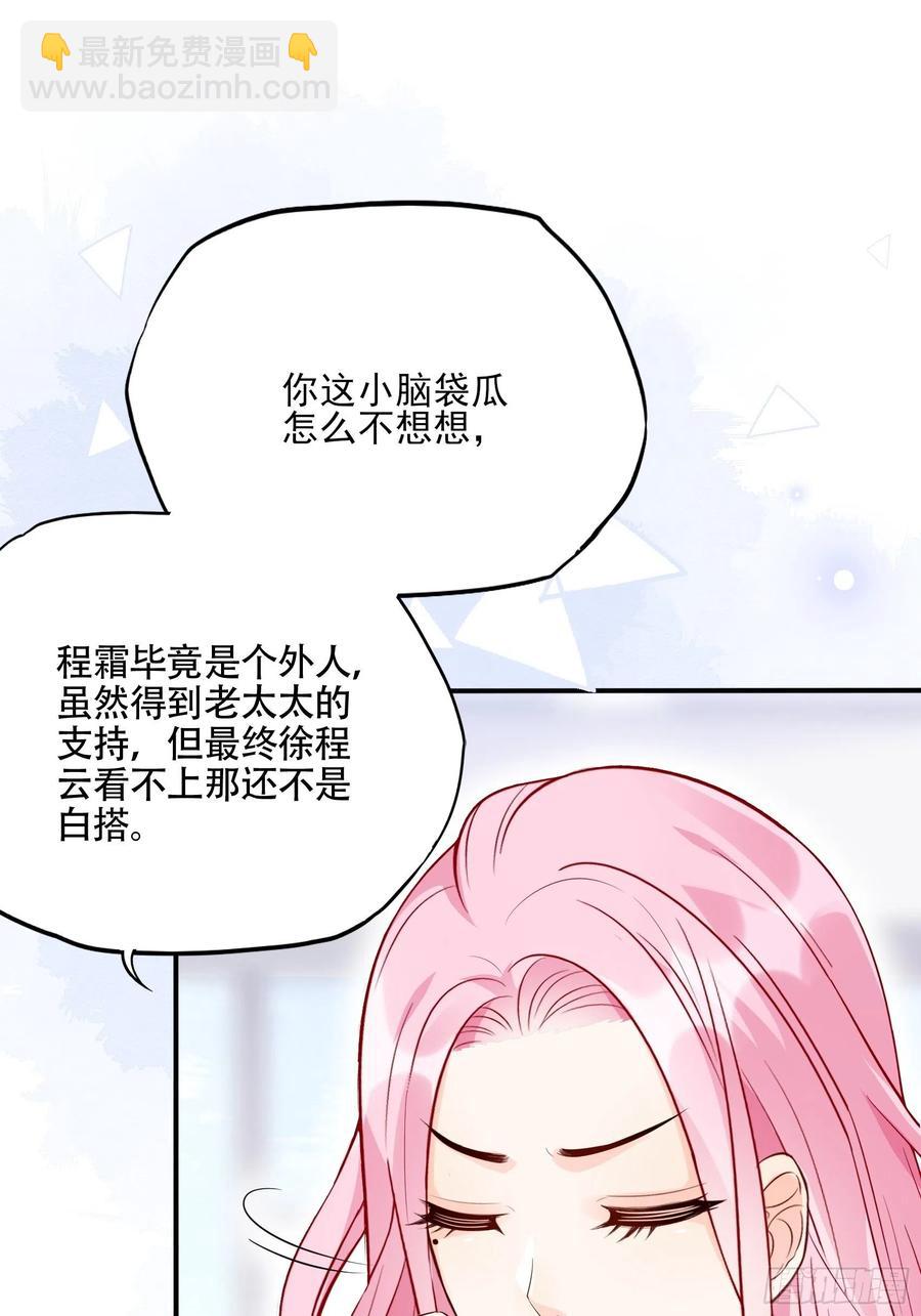 《渣女求生日记》83又要上头条了吧！ 第16页