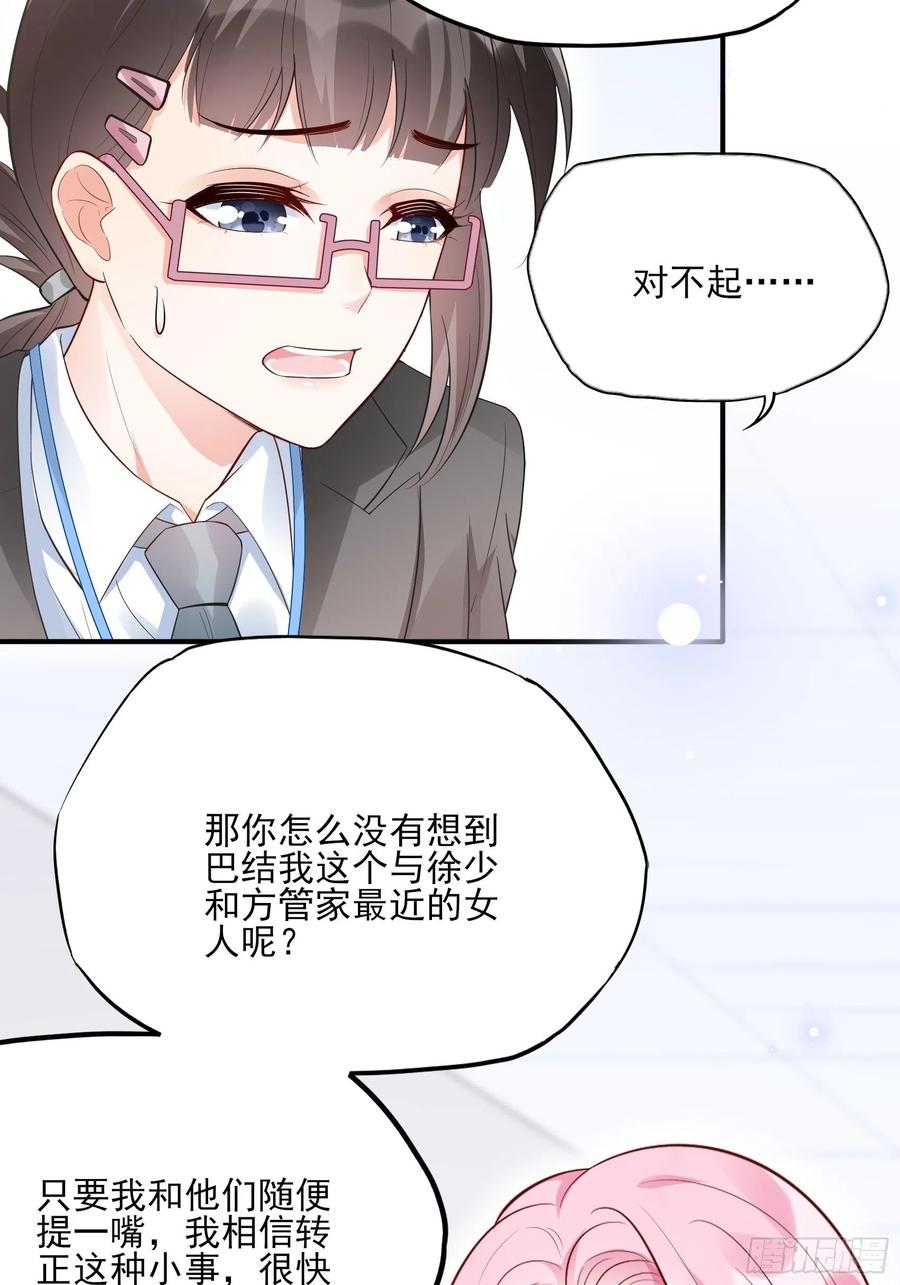 《渣女求生日记》83又要上头条了吧！ 第18页