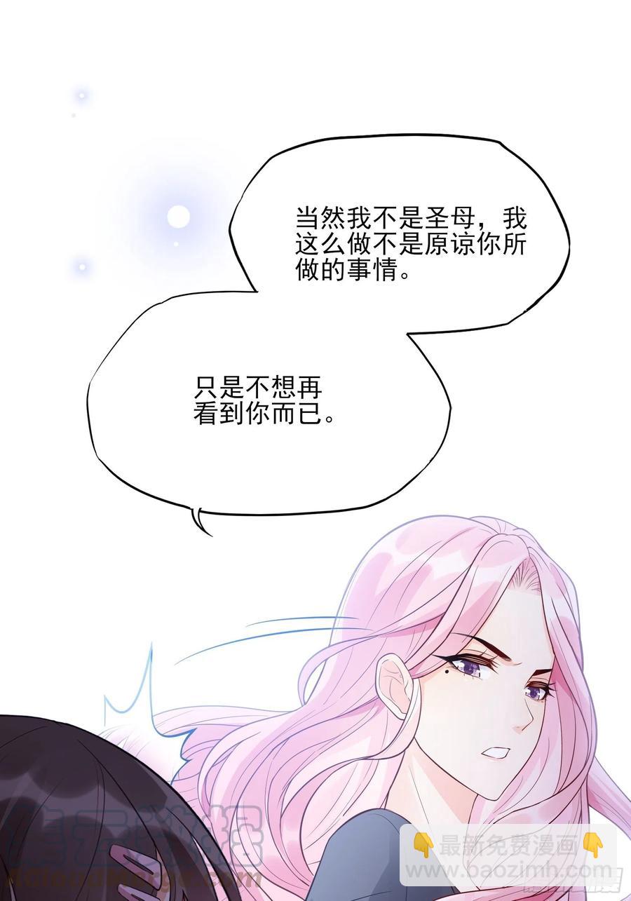 《渣女求生日记》83又要上头条了吧！ 第21页