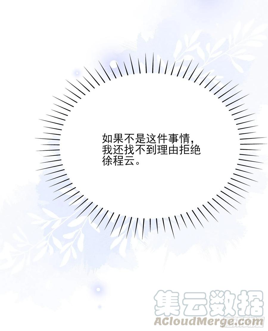 《渣女求生日记》83又要上头条了吧！ 第25页