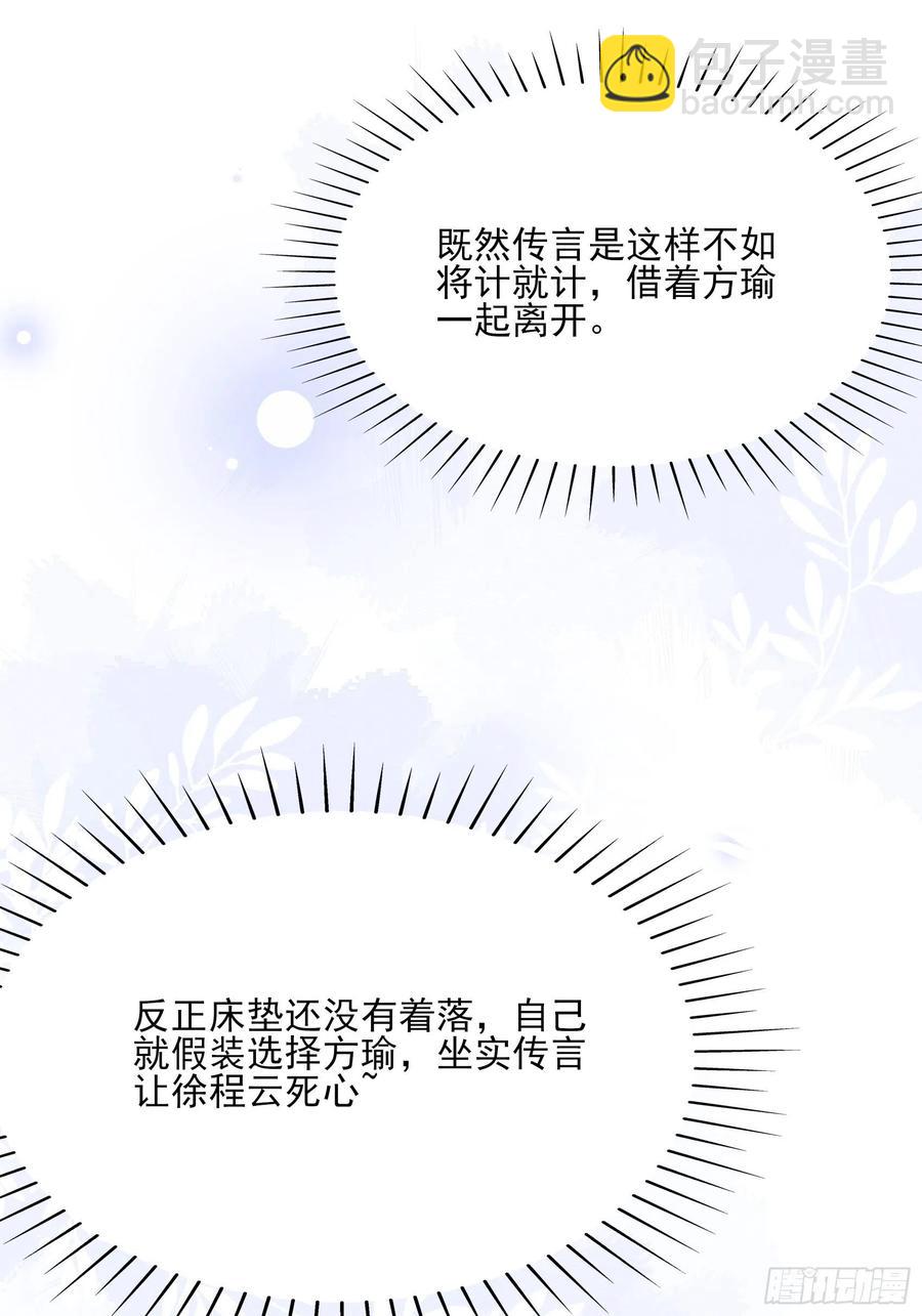 《渣女求生日记》83又要上头条了吧！ 第26页