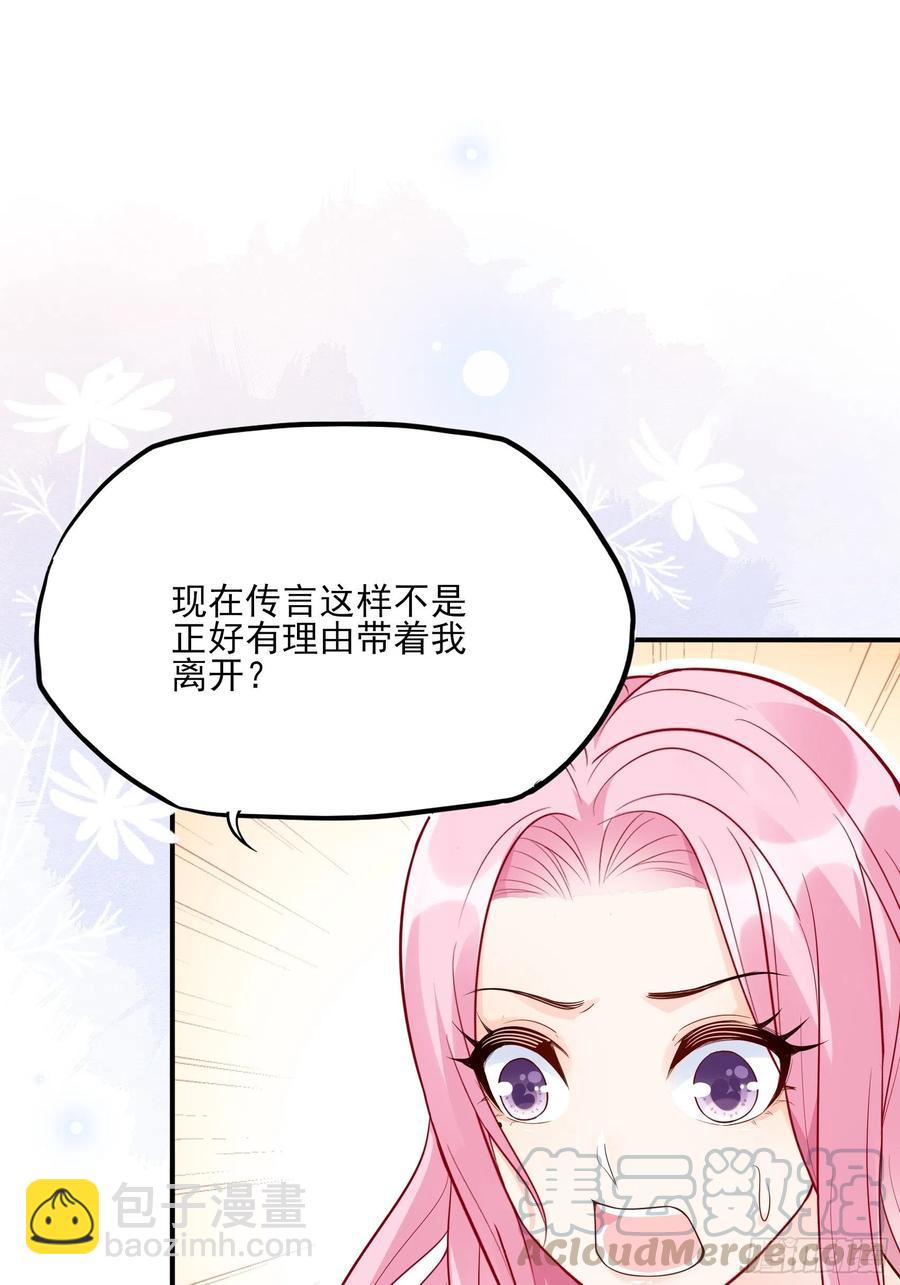 《渣女求生日记》83又要上头条了吧！ 第31页