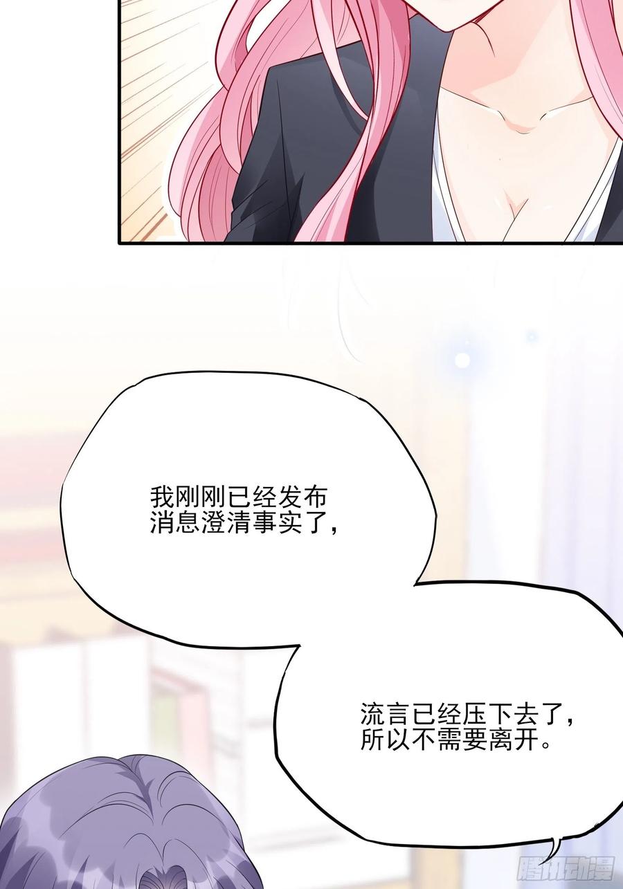 《渣女求生日记》83又要上头条了吧！ 第32页