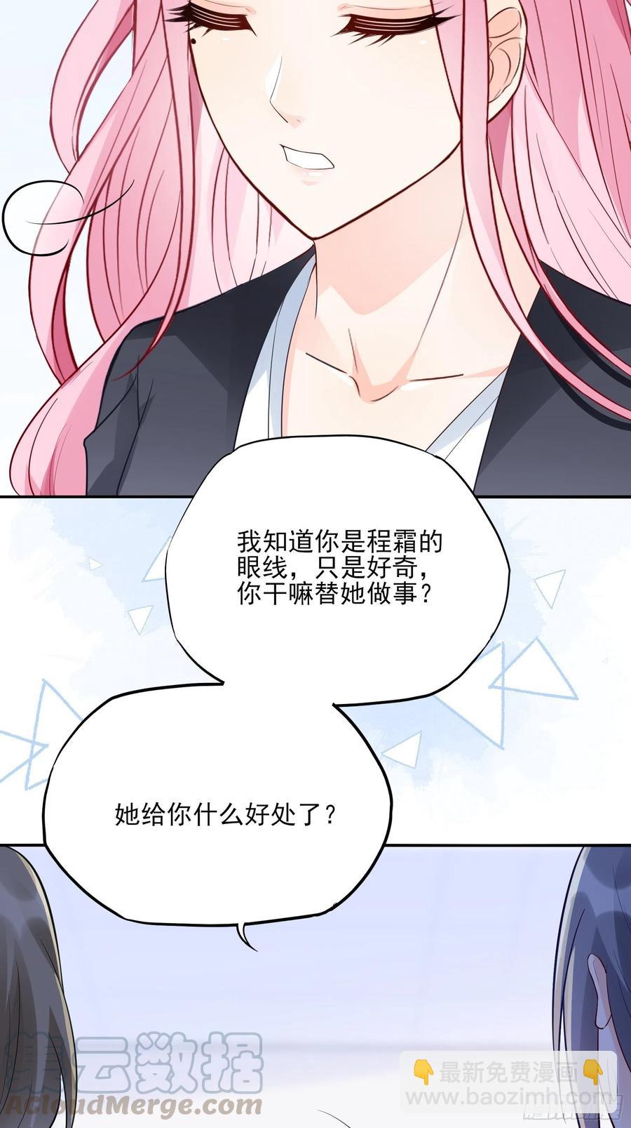 《渣女求生日记》83又要上头条了吧！ 第9页