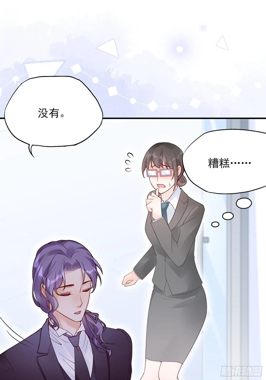 《渣女求生日记》82无巧不成书 第11页