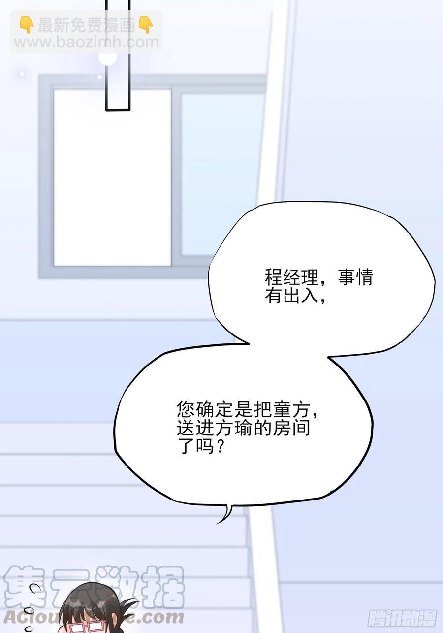 《渣女求生日记》82无巧不成书 第13页
