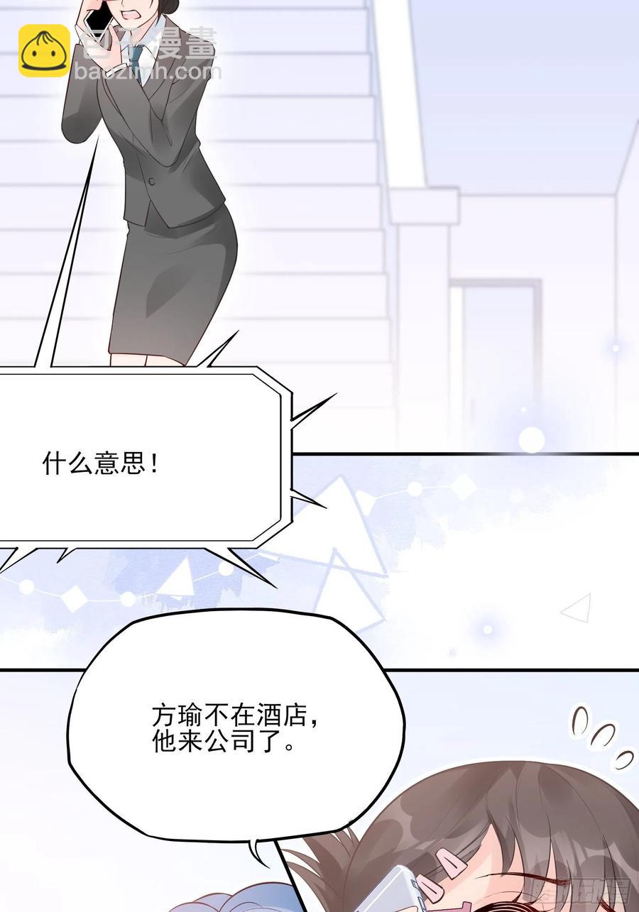 《渣女求生日记》82无巧不成书 第14页
