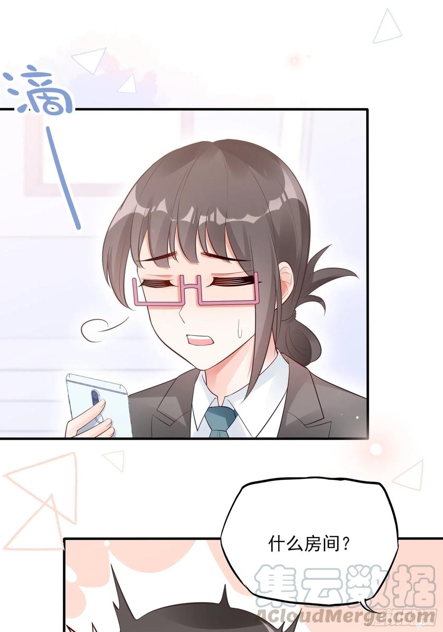 《渣女求生日记》82无巧不成书 第16页