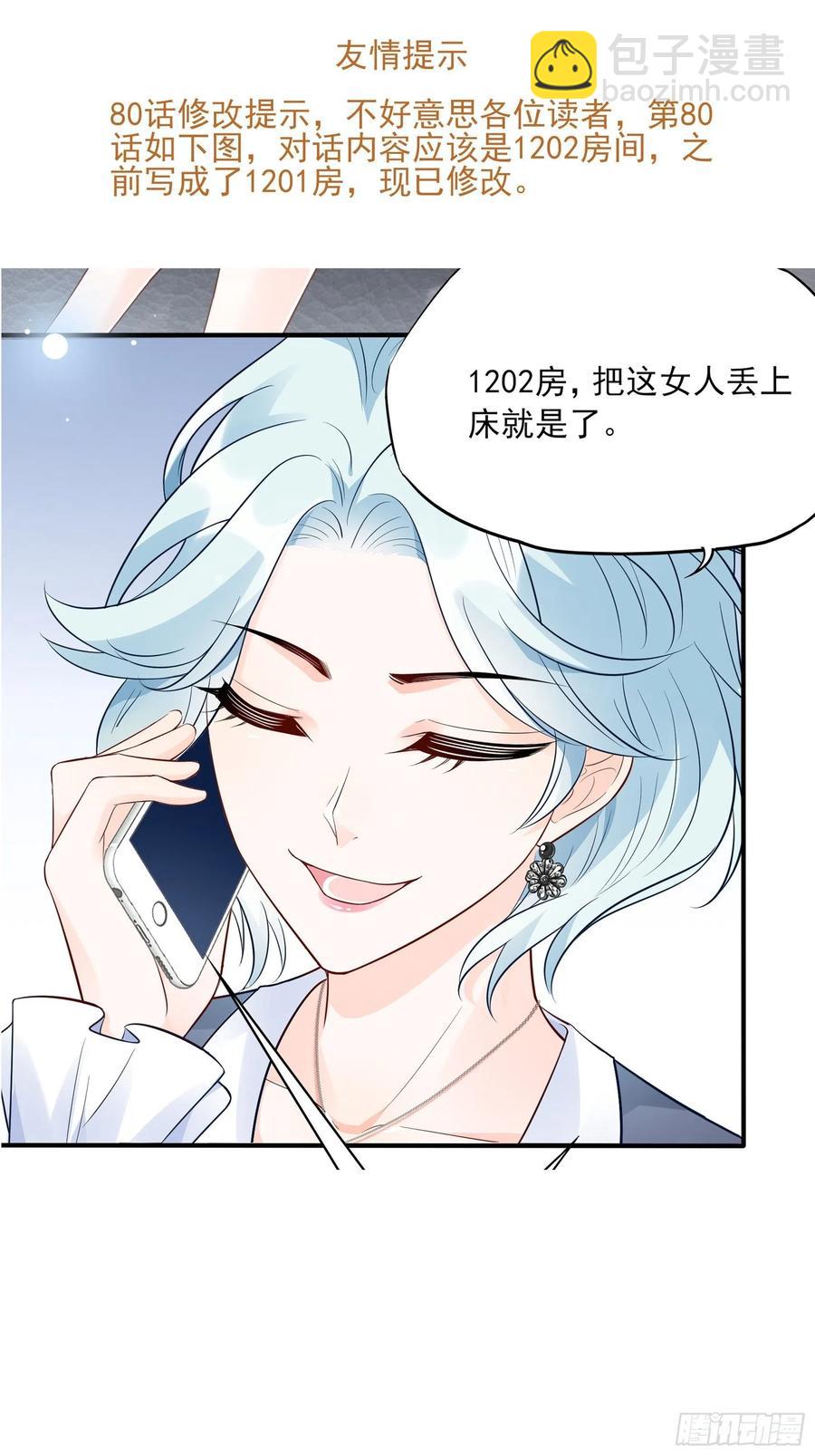 《渣女求生日记》82无巧不成书 第2页