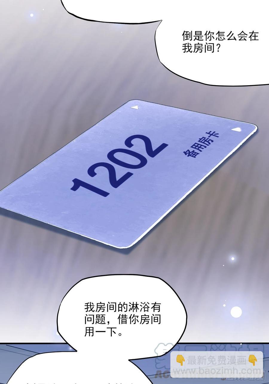 《渣女求生日记》82无巧不成书 第37页
