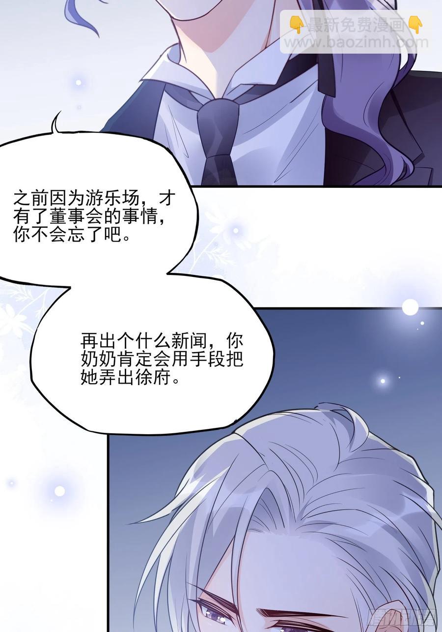 《渣女求生日记》82无巧不成书 第42页