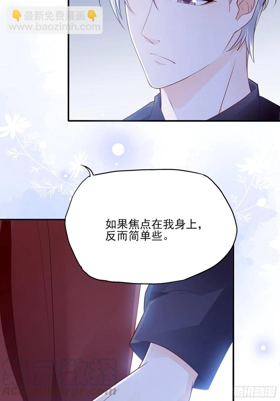 《渣女求生日记》82无巧不成书 第43页