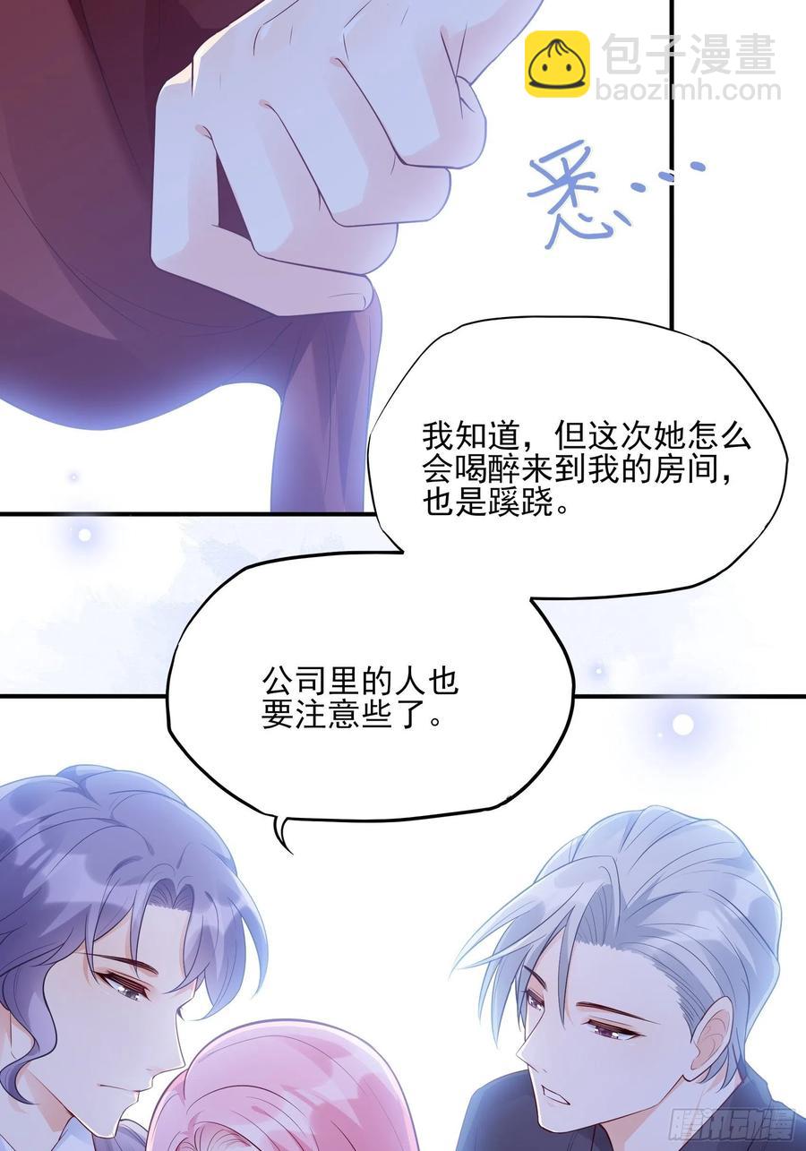 《渣女求生日记》82无巧不成书 第44页