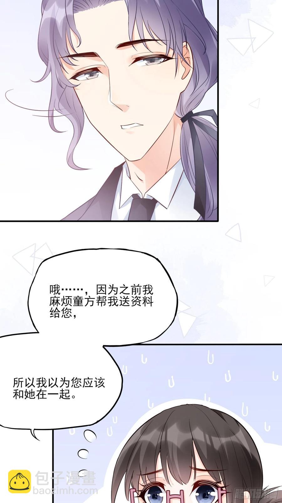 《渣女求生日记》82无巧不成书 第9页