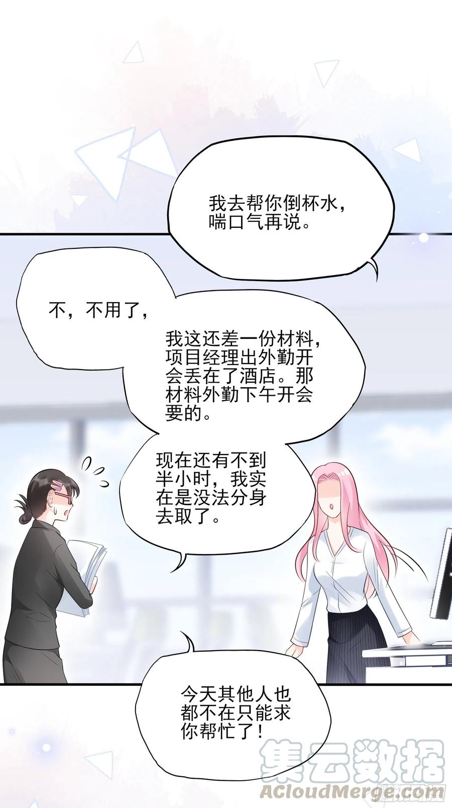 《渣女求生日记》80呜这是哪？ 第16页