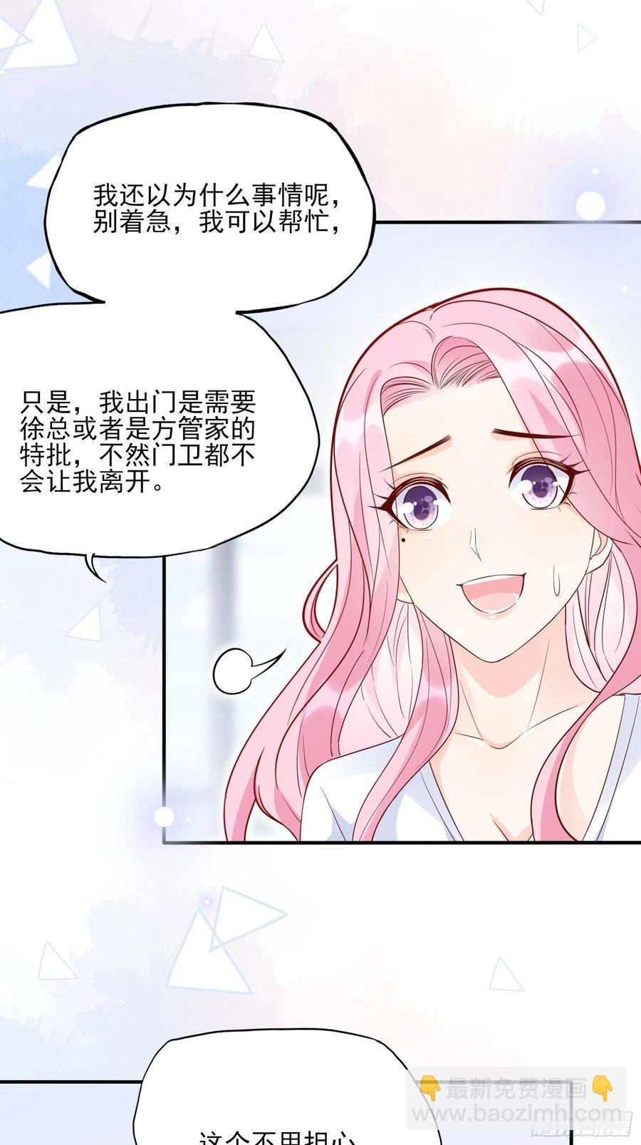 《渣女求生日记》80呜这是哪？ 第17页