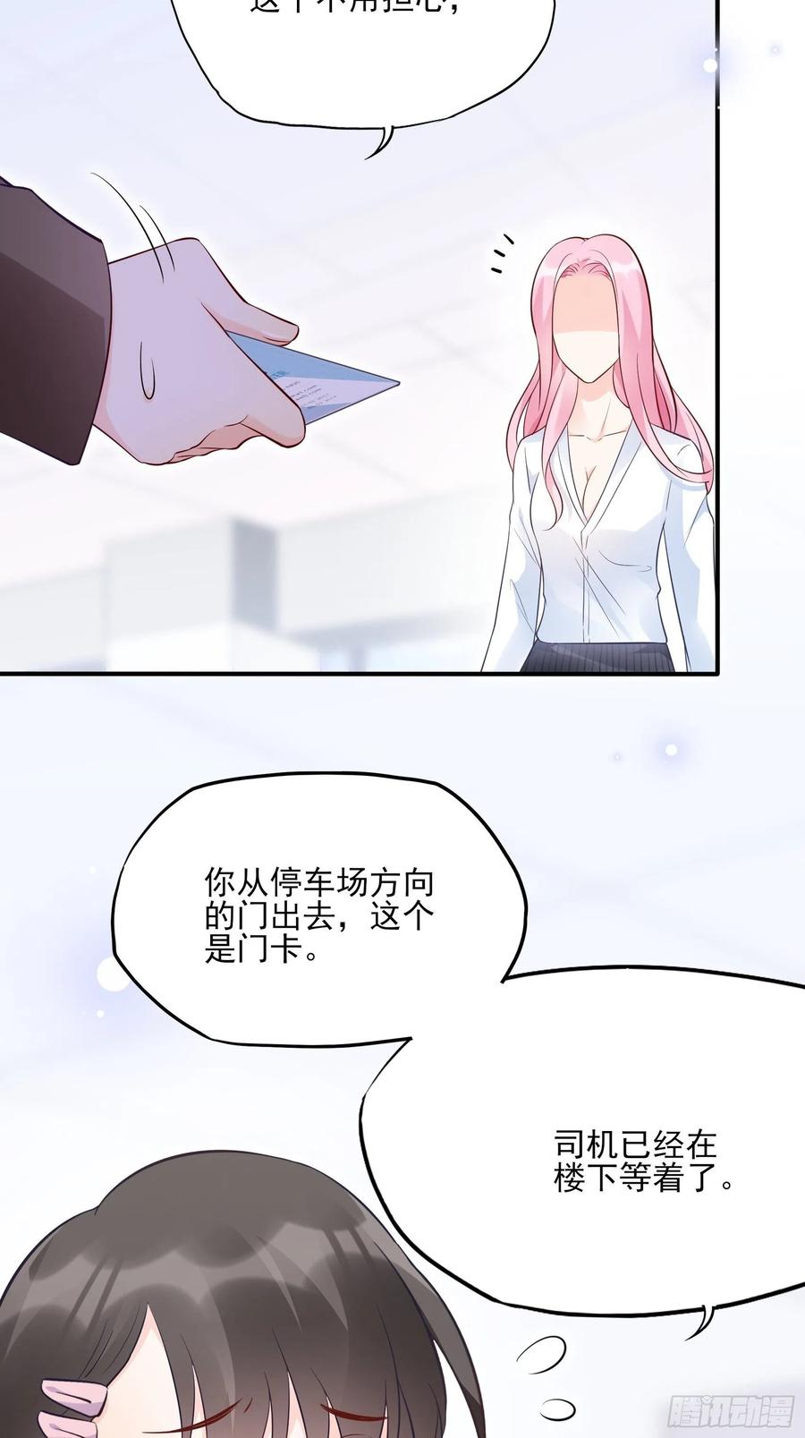 《渣女求生日记》80呜这是哪？ 第18页