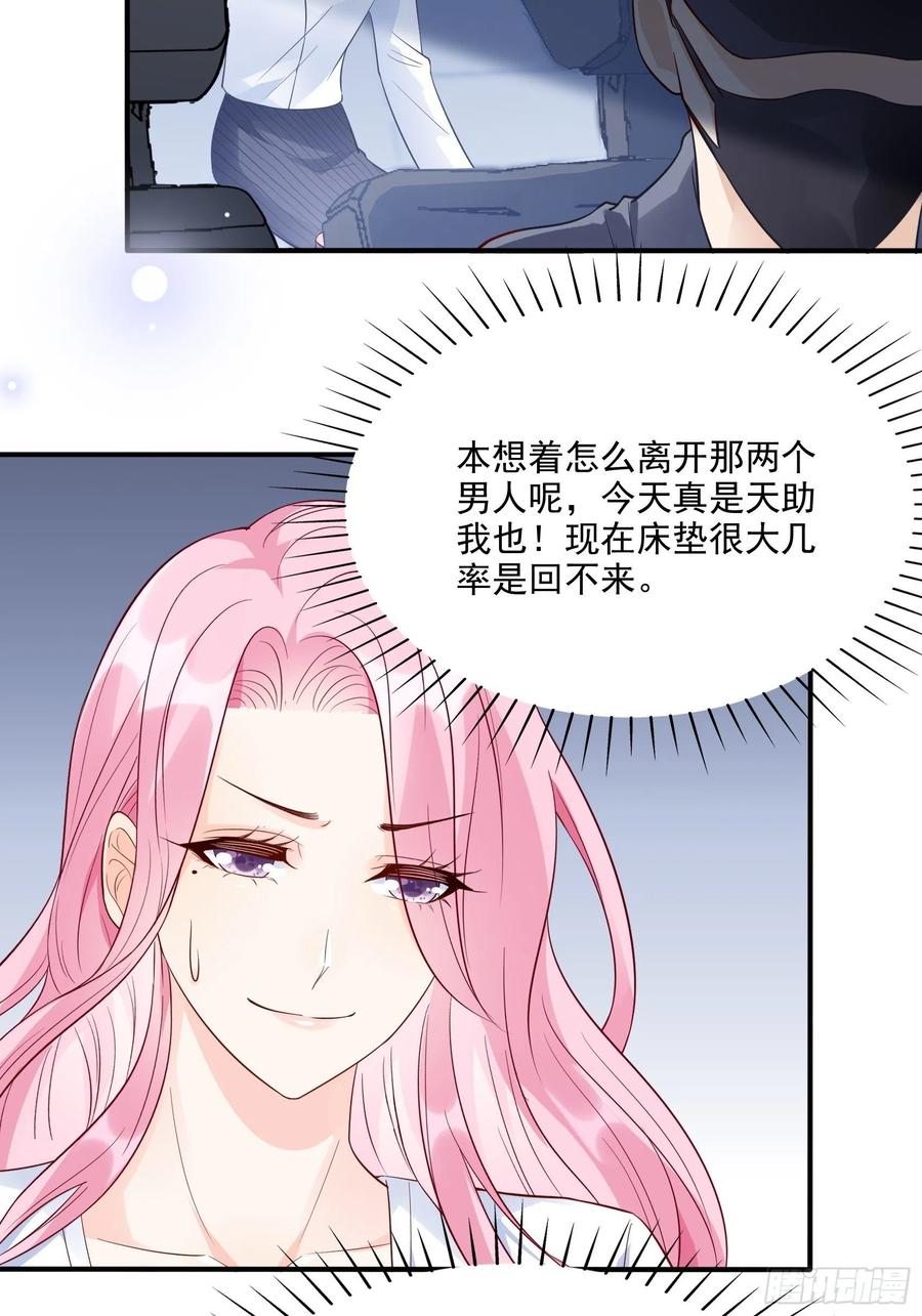 《渣女求生日记》80呜这是哪？ 第23页