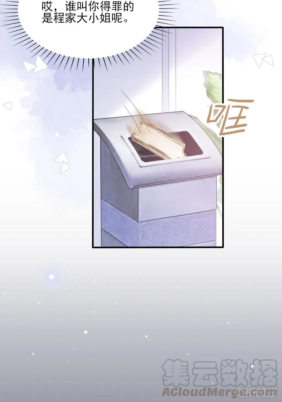 《渣女求生日记》80呜这是哪？ 第37页