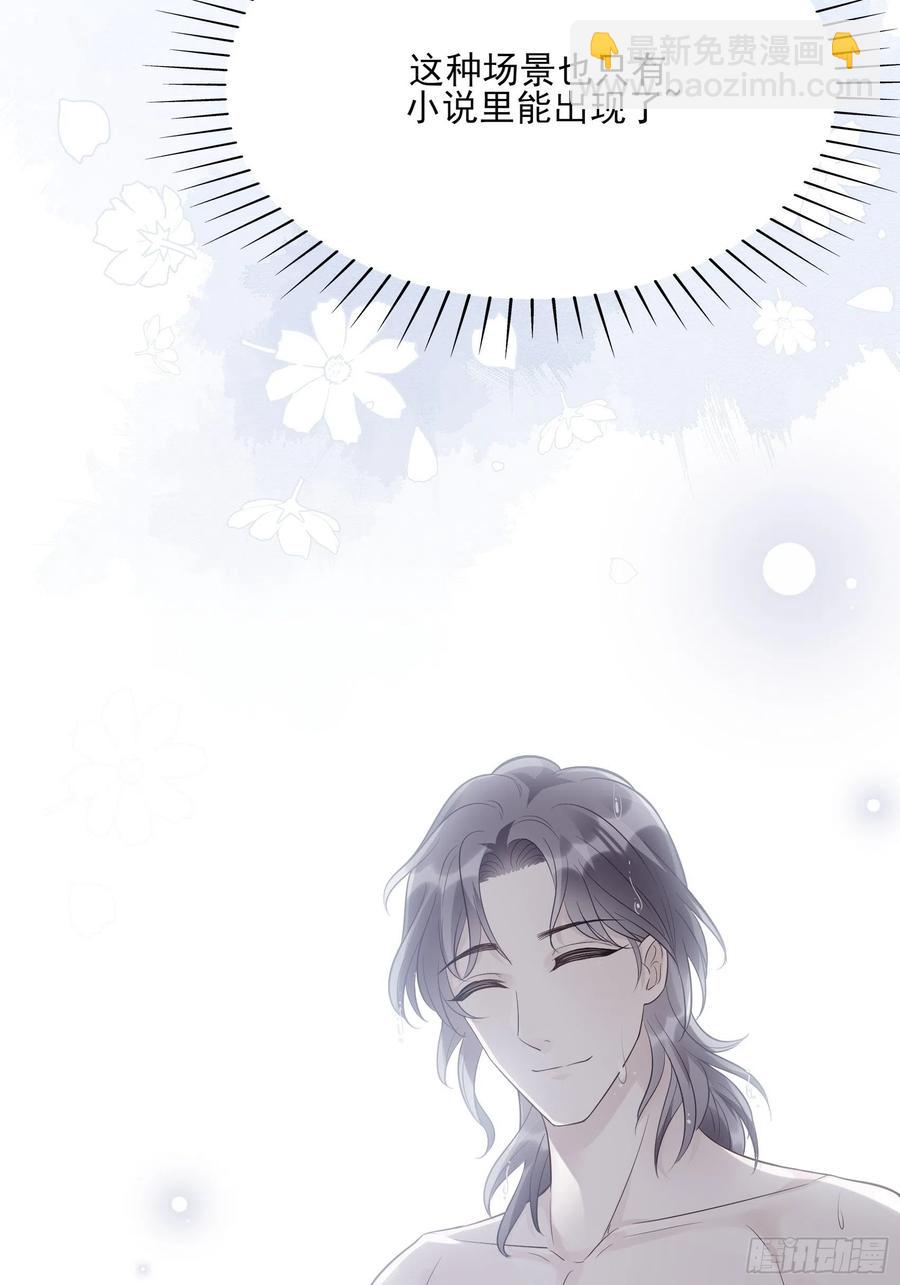 《渣女求生日记》80呜这是哪？ 第5页