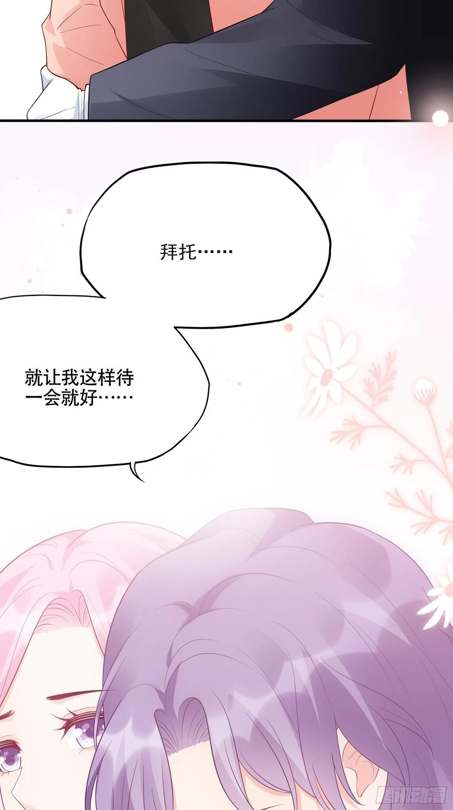 《渣女求生日记》87方大人，你这是犯规动作！ 第15页