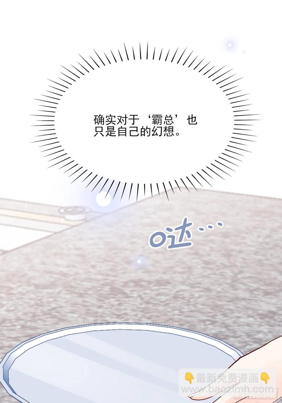 《渣女求生日记》87方大人，你这是犯规动作！ 第2页