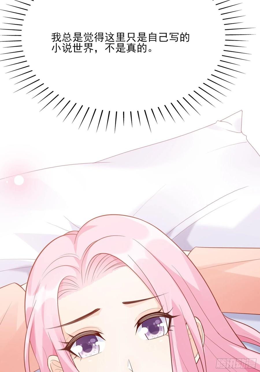 《渣女求生日记》87方大人，你这是犯规动作！ 第30页