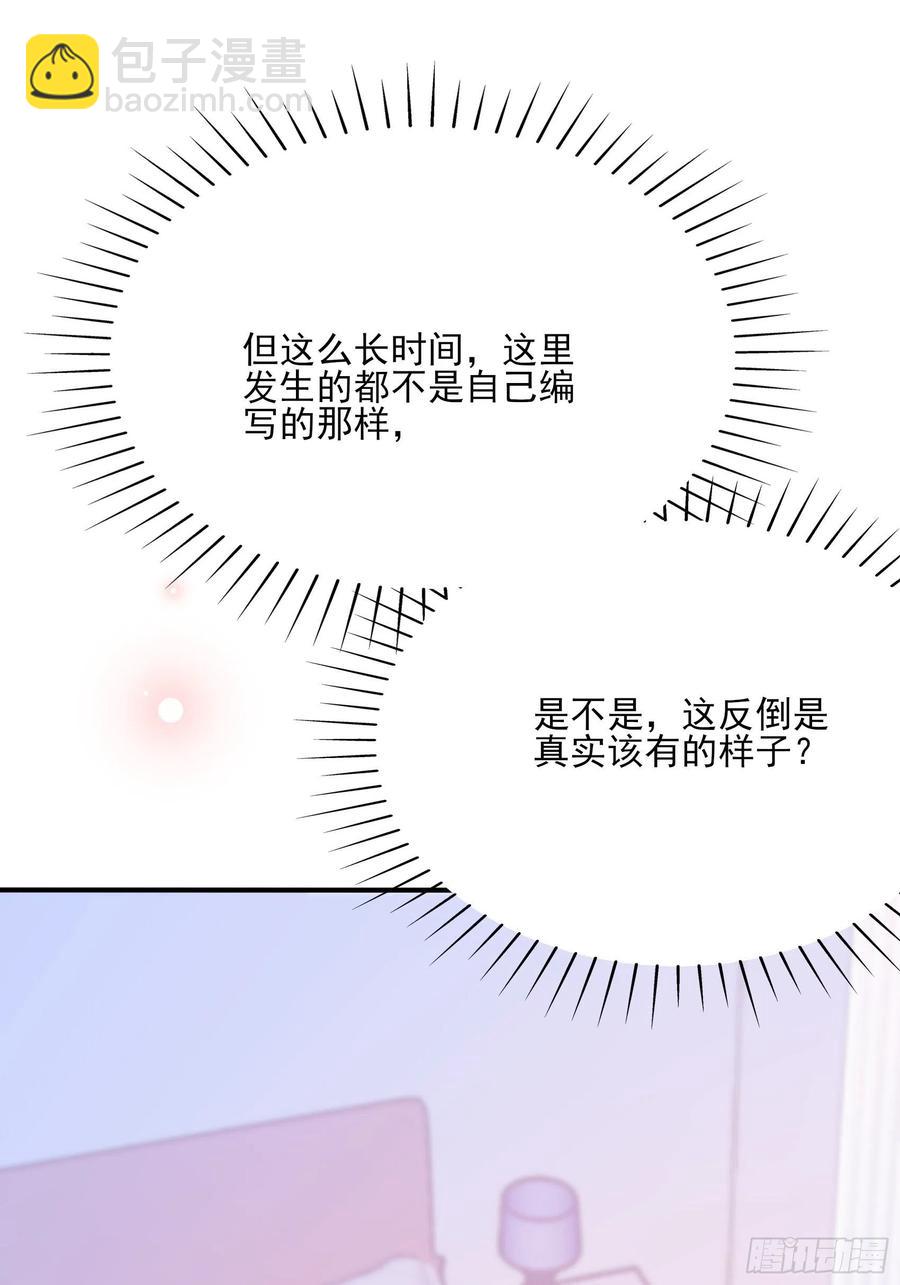 《渣女求生日记》87方大人，你这是犯规动作！ 第32页