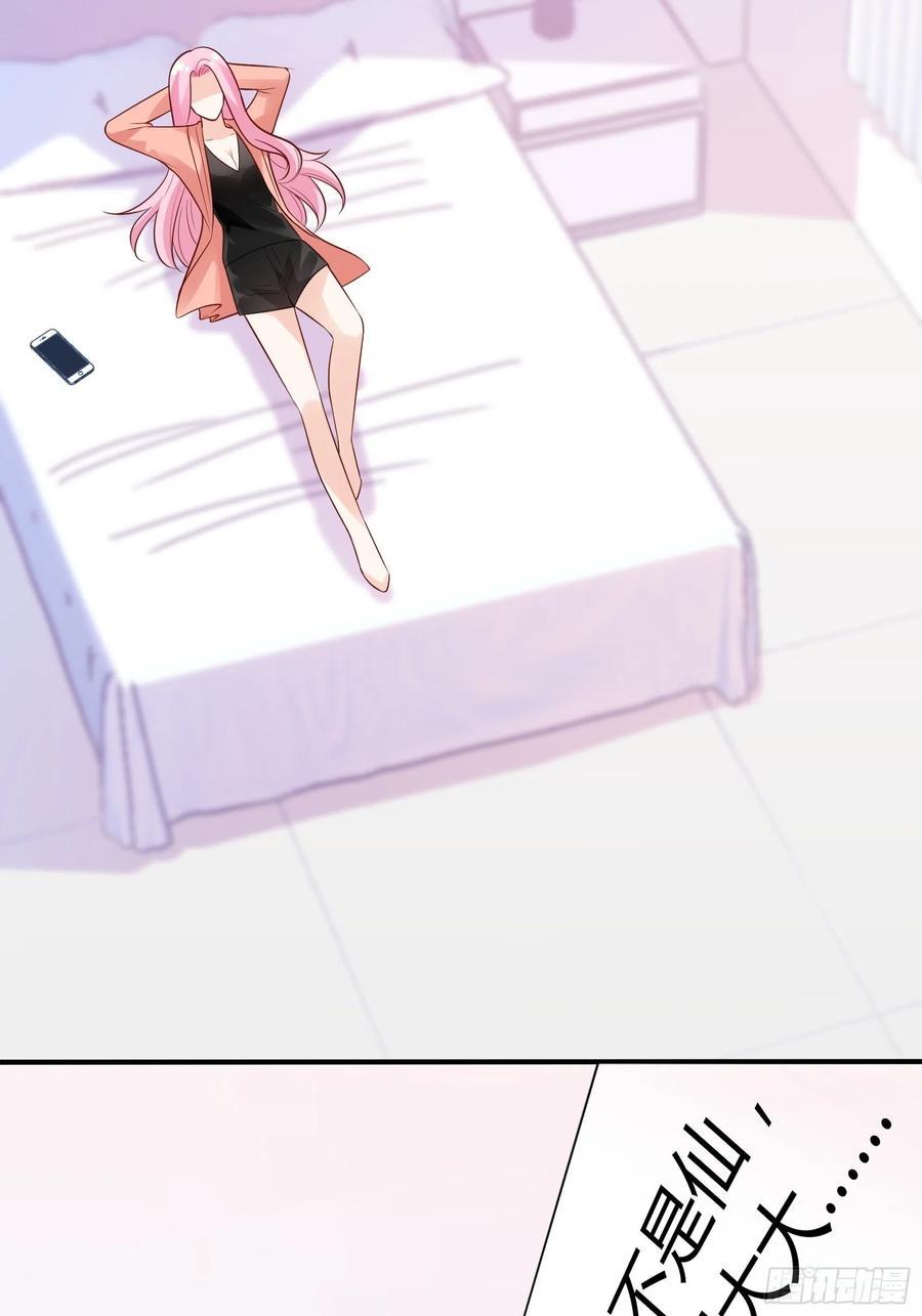 《渣女求生日记》87方大人，你这是犯规动作！ 第33页