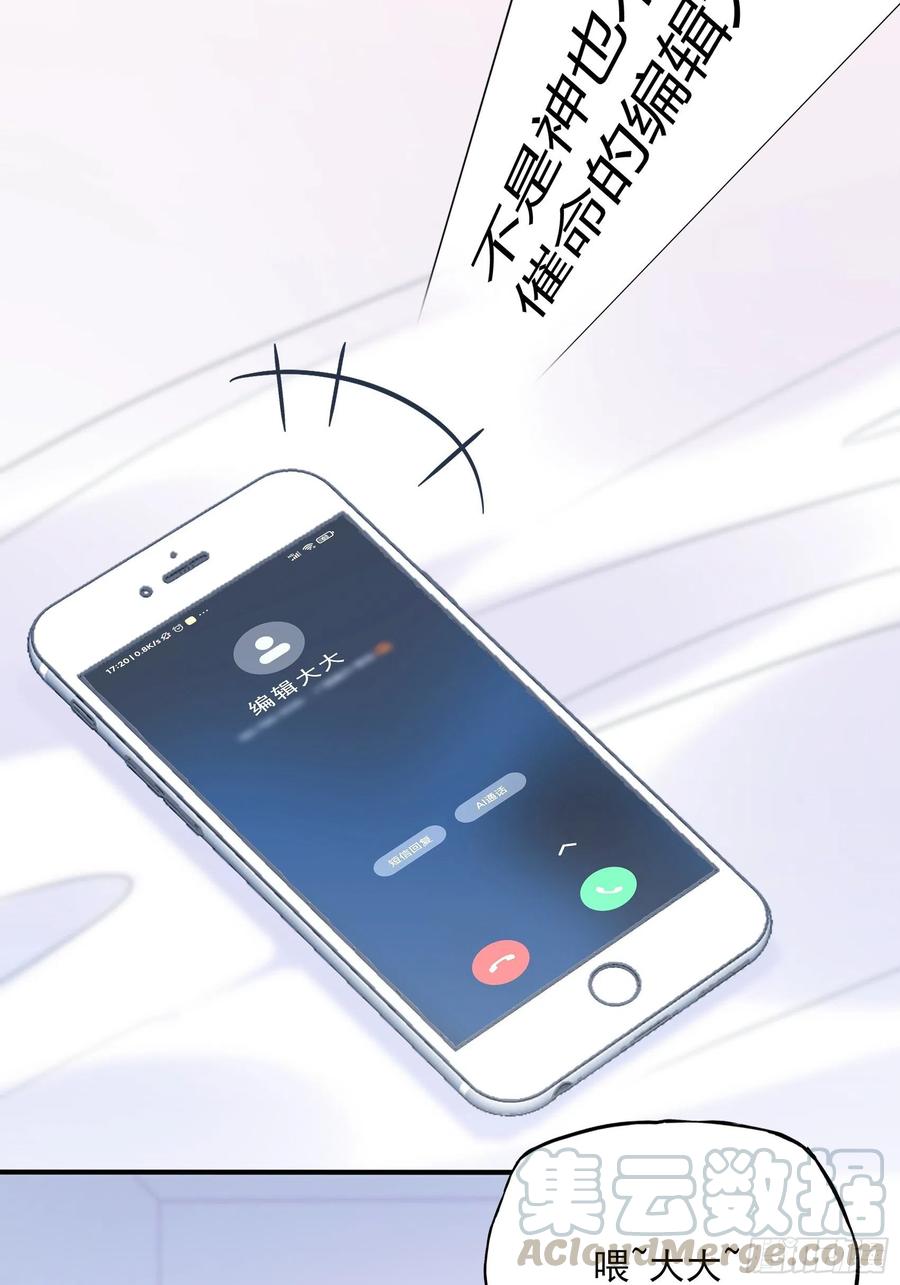 《渣女求生日记》87方大人，你这是犯规动作！ 第34页