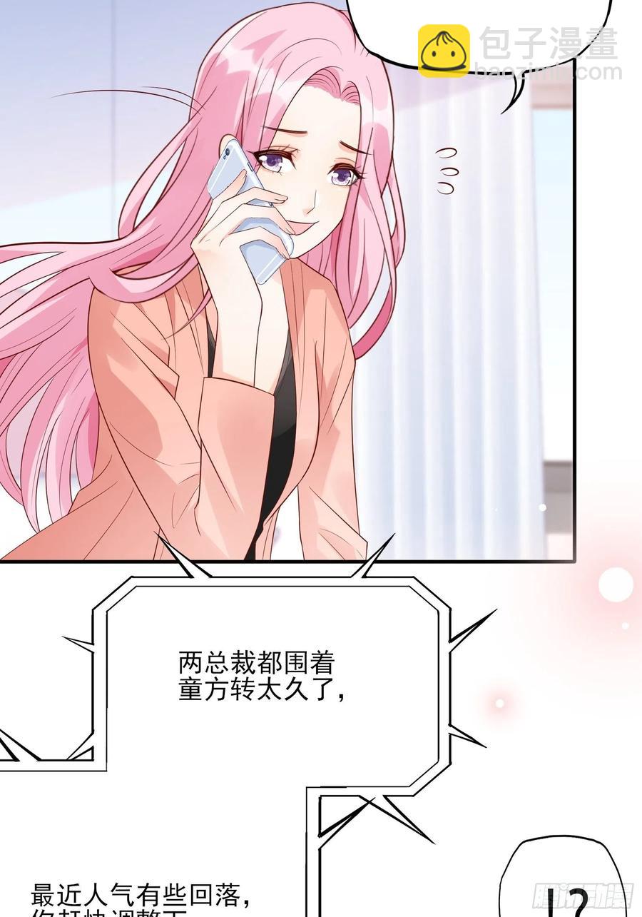《渣女求生日记》87方大人，你这是犯规动作！ 第35页