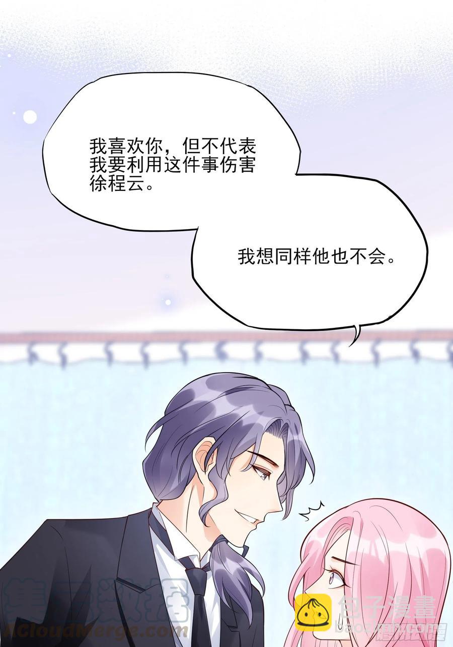 《渣女求生日记》84亲上去啊 第7页