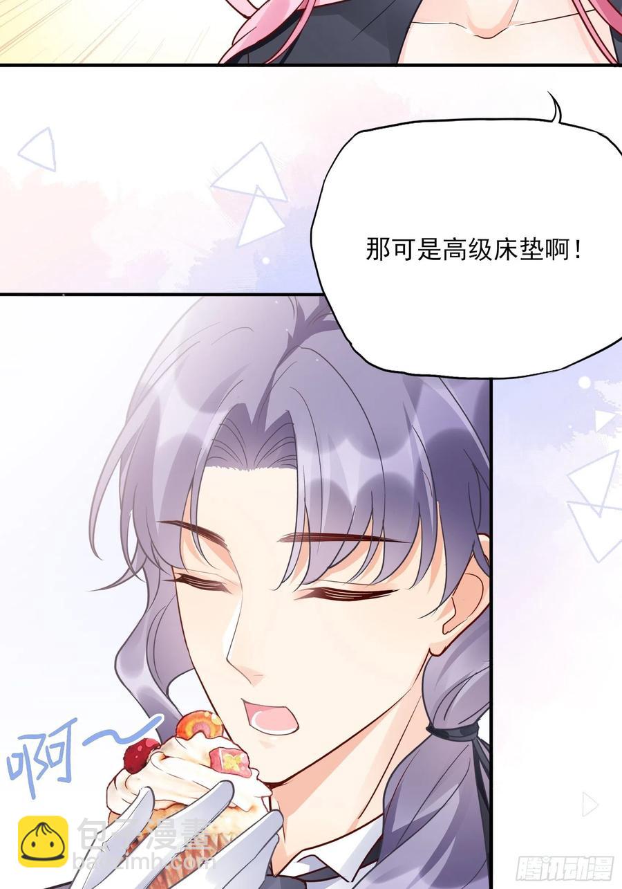 《渣女求生日记》86方瑜大人请品尝 第17页