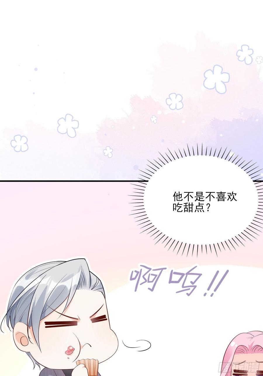 《渣女求生日记》86方瑜大人请品尝 第21页