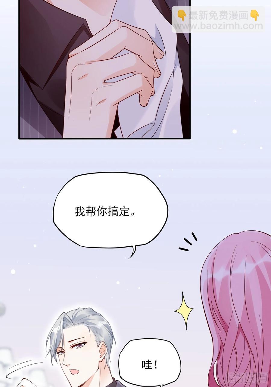 《渣女求生日记》86方瑜大人请品尝 第23页