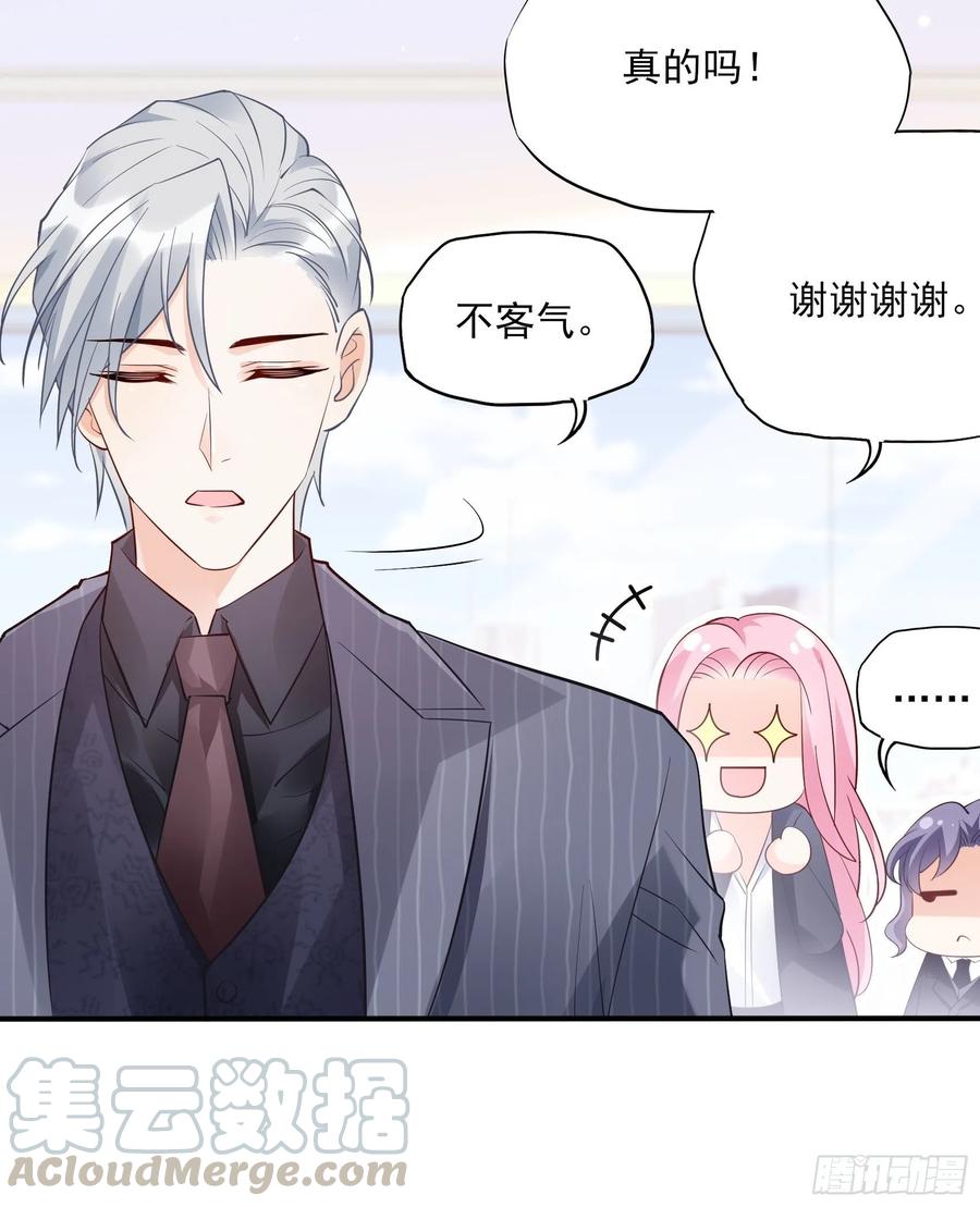 《渣女求生日记》86方瑜大人请品尝 第25页